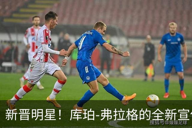 新晋明星！库珀-弗拉格的全新宣传照曝光
